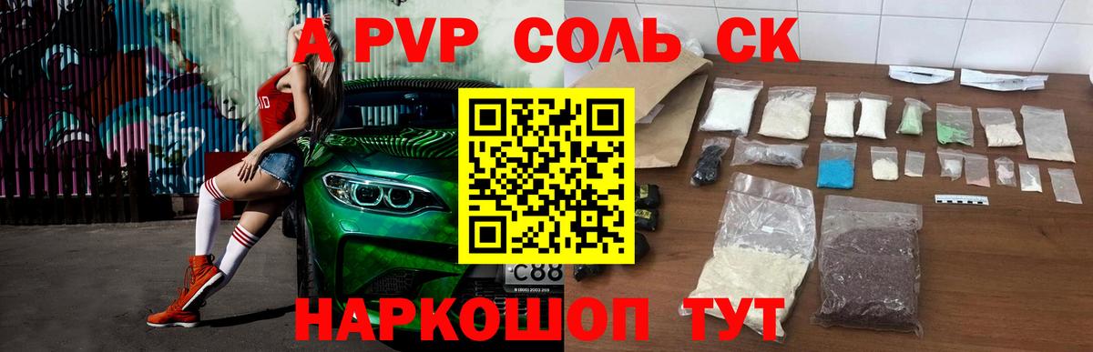 Альфа ПВП кристаллы Горячий Ключ