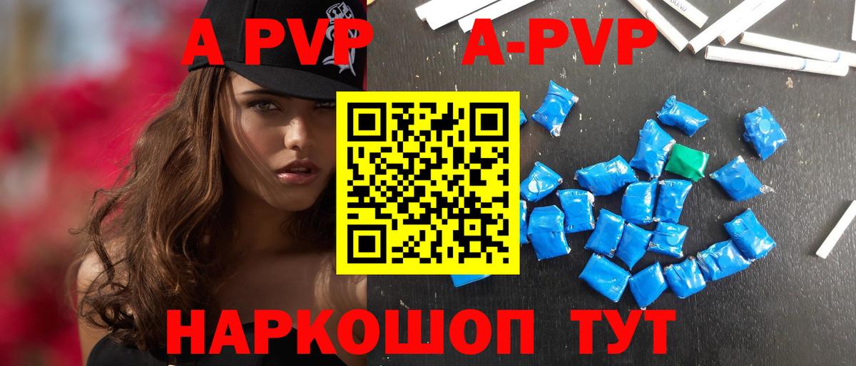 A PVP Соль  Вход с VPN  APVP СК КРИС  Alfa_PVP Crystall  A PVP  Горячий Ключ 