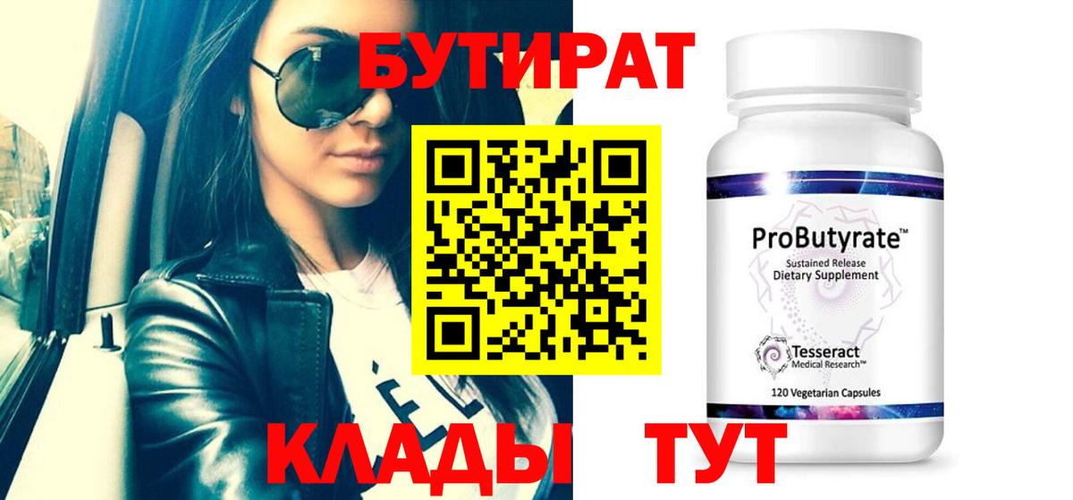 БУТИРАТ BDO 33%  Вход с VPN  Горячий Ключ 