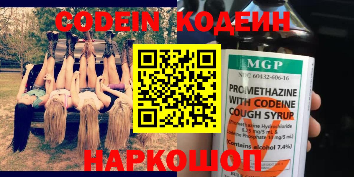 Кодеиновый сироп Lean напиток Lean (лин) Горячий Ключ