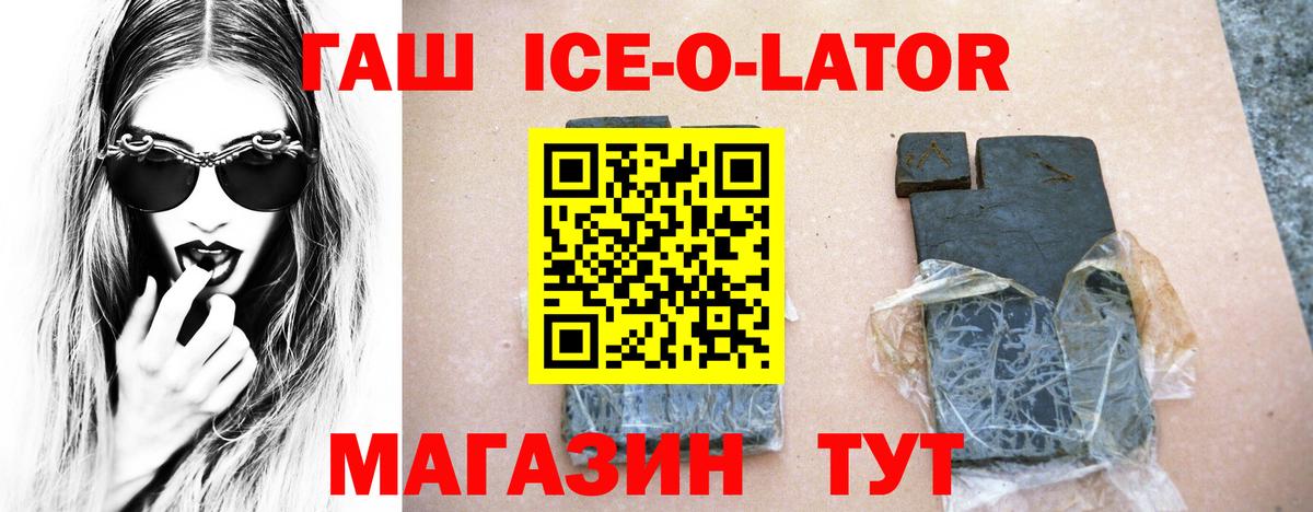 ГАШИШ Изолятор Горячий Ключ