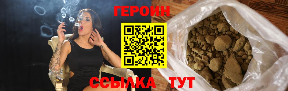 Героин VHQ Горячий Ключ