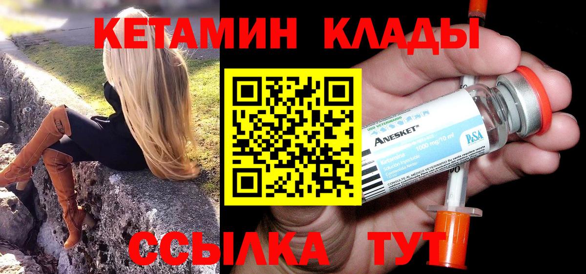 КЕТАМИН VHQ Горячий Ключ