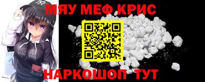 мяу мяу кристалл Брянск