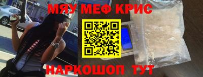 мяу мяу кристалл Брянск