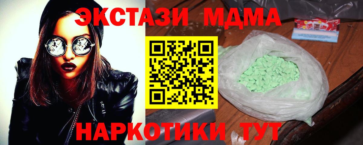 MDMA молли  Вход с VPN  Горячий Ключ  МДМА Molly 