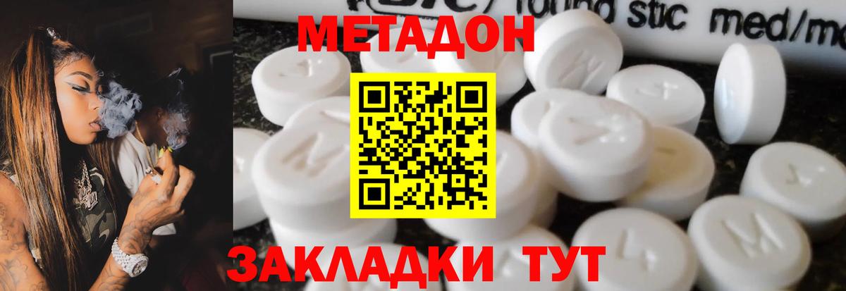 Метадон methadone Горячий Ключ