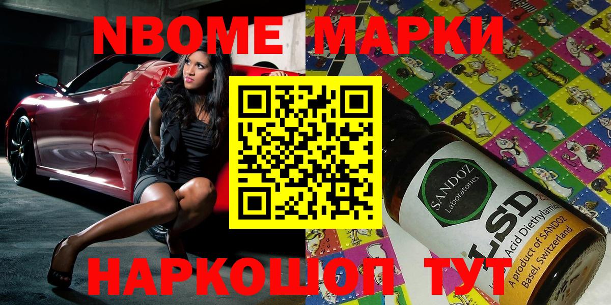 Марки N-bome 1,8мг  Вход с VPN  Горячий Ключ 
