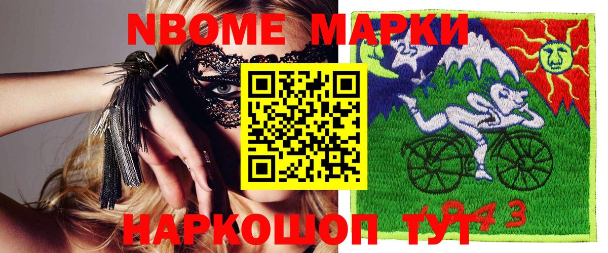 Марки N-bome 1500мкг Горячий Ключ